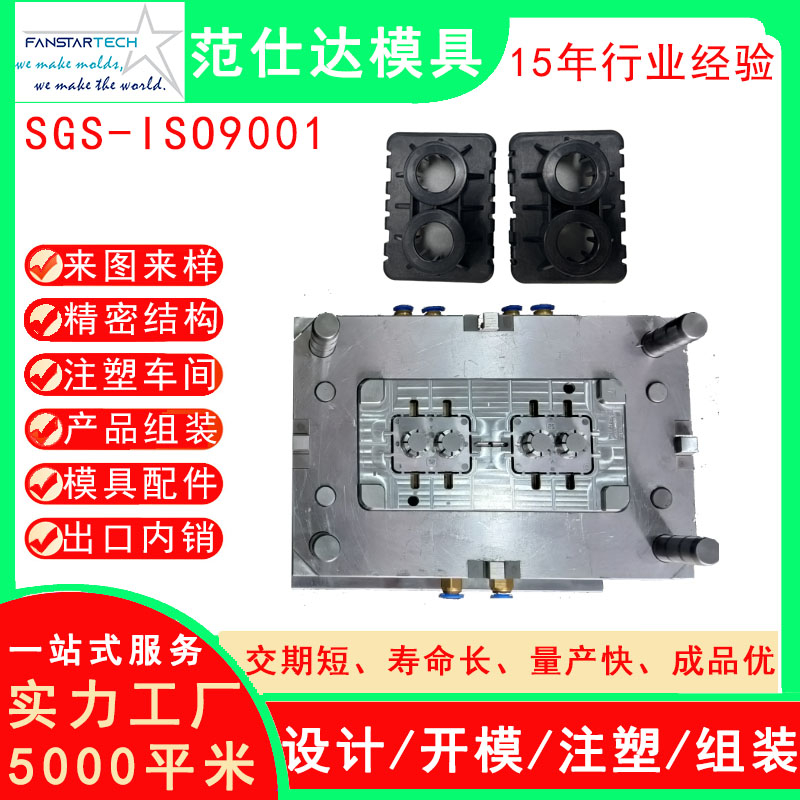機(jī)械配件塑料注塑模具開發(fā)設(shè)計(jì) 生產(chǎn)定制加工注塑模具廠家 
